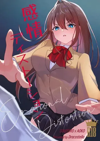 [Dracostella)] emotiional distorsion (Mahou Tsukai no Yoru) manga cover
