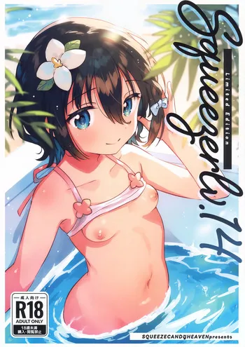 (C108) [squeezecandyheaven (Ichihaya)] Squeezer lv.14 manga cover