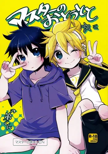 Master no Otouto to manga cover