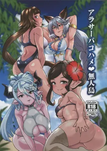 AroThir Pakohame Mujintou / Deserted Island For Fucking Thirty-somethings manga cover