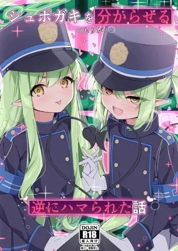 Shupogaki o Wakaraseru Tsumori ga Gyaku ni Hamarareta Hanashi manga cover