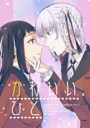 [mushiyaki!! (Mutekyuu)] Kawaii hito | Una persona bonita (Kakegurui) [Spanish] [Mister Nugget] [Digital] manga cover