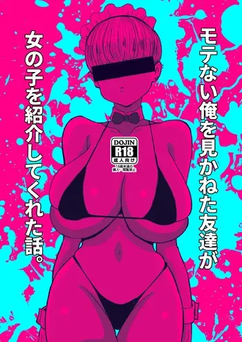 [People Punch (Hauwa)] Motenai ore o Mikaneta Tomodachi ga Onnanoko o Shokai Shite Kureta Hanashi. manga cover