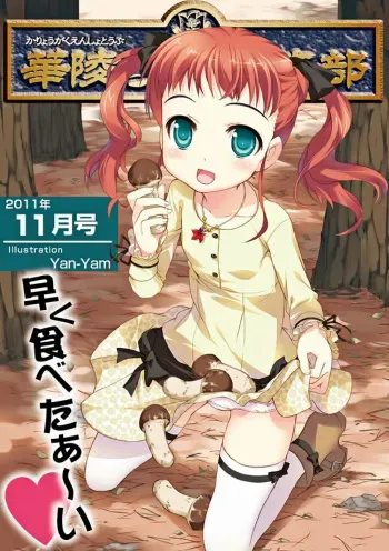 Karyou Gakuen Shotoubu 2011-11 manga cover
