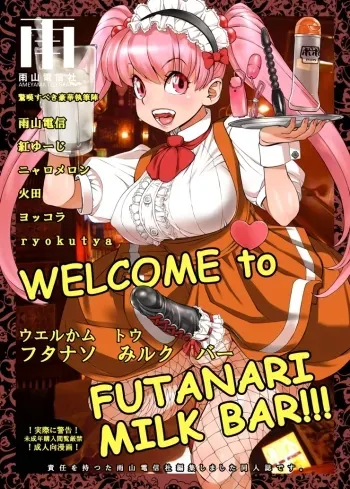 WELCOME TO FUTANARI MILK BAR!!! Ch.1 manga cover