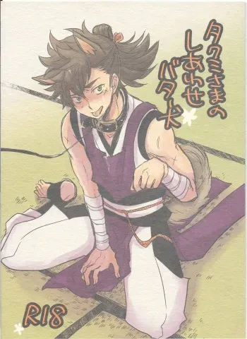 (C89) [Osova (Sovayu)] Takumi-sama no Shiawase Butter Inu (Fire Emblem If) manga cover