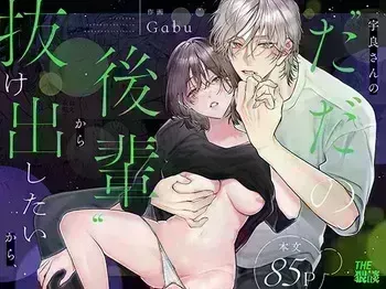 [THE WAIDAN (Gabu)] Because Ura Wants To Be More Than "Just An Acquaintance" [English] [ADTL] [Digital] manga cover