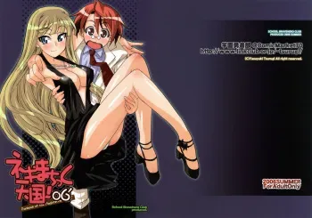 (C70) [Gakuen Yuushabu (Tsurugi Yasuyuki)] Negimatic Tengoku! 06' (Mahou Sensei Negima!) manga cover