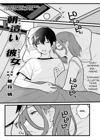 Asabai Kanojo | Early Morning Girlfriend manga cover
