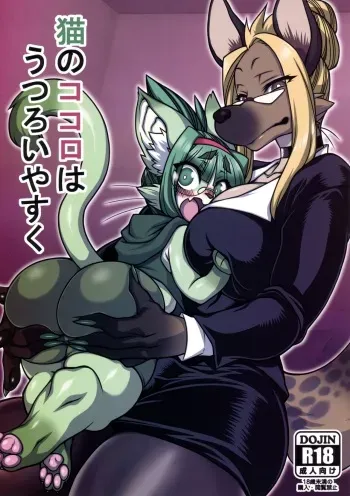 (C100) [Mayoineko (Various)] Neko no Kokoro wa Utsuroi Yasuku manga cover
