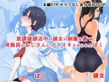 [Doujin Shimei] Houkago Bukatsuchuu no Kanojo no Seifuku o Kite Youmuin no Oji-san ni Mesuiki saserareta Boku manga cover