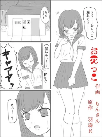 [Monsan] Oshigama Kiken Chitai Dai 3-dan "Oshikko" manga cover