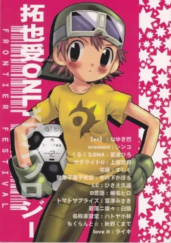 (SC22) [KuruGuru DNA (Hoshiai Hilo, Ueda Fuzuki, Zushiku)] Frontier Festival (Digimon Frontier) manga cover