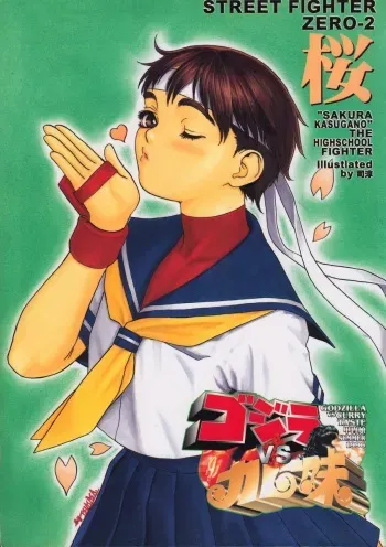 (C50) [Kacchuu Musume (Various)] Godzilla vs Curry Aji (Various) manga cover