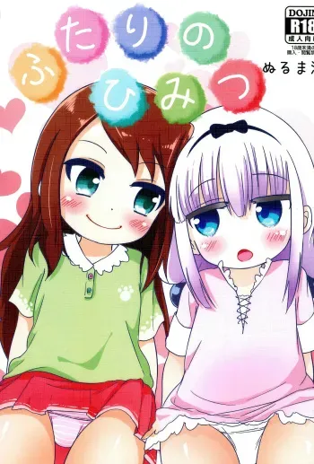 Futari no Himitsu​ manga cover