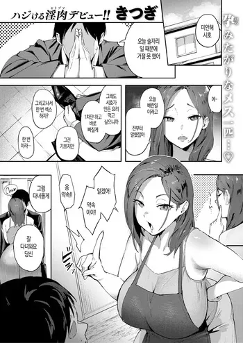[Kitsugi] hitozuma No Siri O Tatakuto (COMIC Shitsurakuten 2025-08) [Korean] manga cover