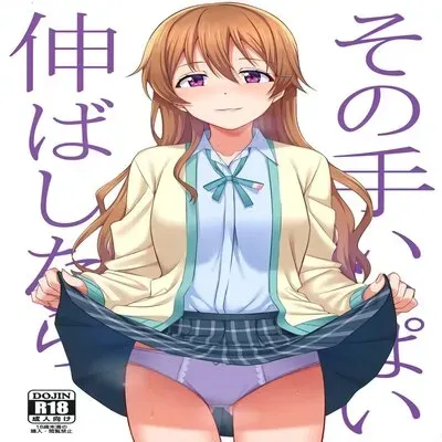 Sono Te Ippai Nobashitara [Doujinshi] manga cover
