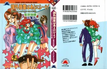 [Ashihara Mizuho, Oumi Rin] Kagai Jugyou wa Ato ni Shi.te! Mizuho-chan no Dokidoki H na Daisakusen manga cover
