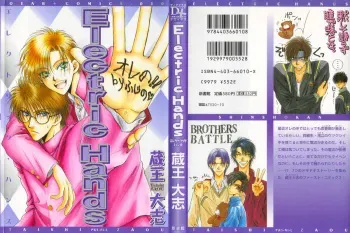 Electric Hands (Zaou Taishi) English manga cover