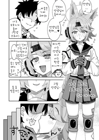 [Ra-men] Watashi ga Otogi de Otogi ga Watashi de | 나는 오토기, 오토기는 나 (Blue Archive) [Korean] manga cover