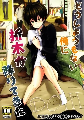 (C83) [Lyricalize (Ichikawa Ichiko)] Dou Shiyou mo Nai Ore ni Oreki ga Orite kita (Hyouka) manga cover