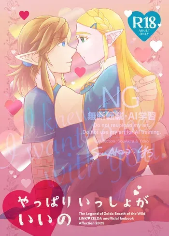 [affection)]i know what i want with yoū)(The Legend of Zelda manga cover