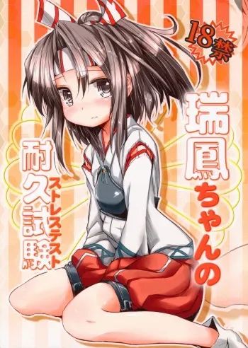 (Gunrei Bu Shuho & Houraigekisen! Yo-i! Goudou Enshuu) [Inyu-goya (Inyucchi)] Zuihou-chan No Taikyuushiken (Kantai Collection -KanColle-) manga cover
