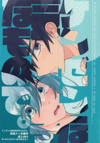 (Seishun Egoism 2) [SAKEGANOMENAI (Itoguchi)] Kenzen na Koukouseidanshi na monode. (Blue Lock) manga cover