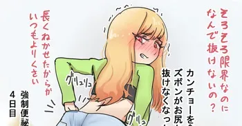 [hage]onara） kan tyo- sa re te zubon ga nu ke naku naxtu ta kaimu manga cover