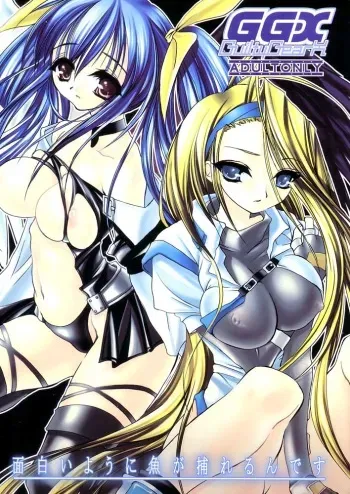 (C61) [D.N.A.Lab. (Miyasu Risa)] Omoshiroi Youni Sakana ga Torerun Desu (Guilty Gear) manga cover