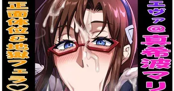[Puripuri JET] Mari Makinami @ Frontal position & hellish blowjob ♡ manga cover