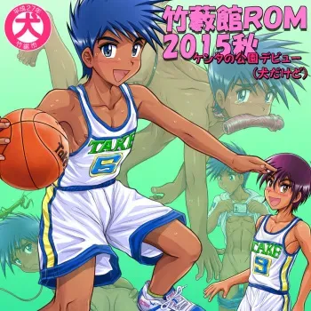 [Takenokoya] Takeyabukan ROM 2015 Aki - Kenta no Kouen Debut (Inu Dakedo) manga cover