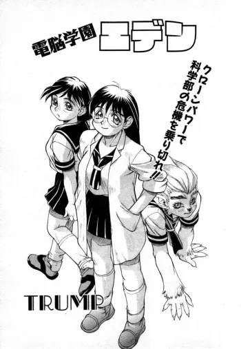 Dennou Gakuen Eden manga cover
