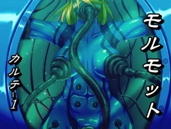 [Bergamot] Marmot Karte 1 (Metroid) manga cover