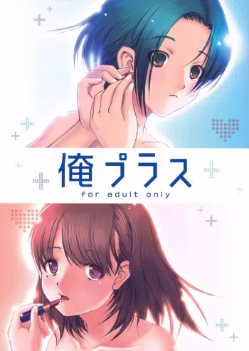 (SC45) [Takane no Hanazono (Takane Nohana, Himeno Komomo)] Ore Plus (Love Plus) manga cover