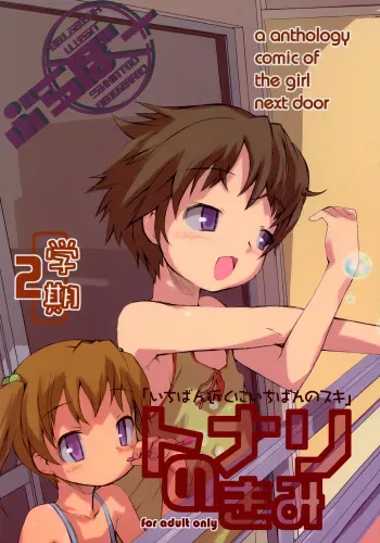 (CR36) [Bravo (Various)] Tonari no Kimi 2-gakki manga cover