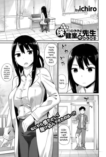 Hokenshitsu no Sensei manga cover