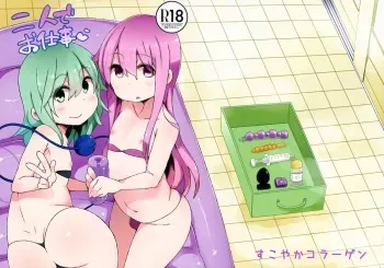 (Reitaisai 11) [Sukoyaka Collagen (Collagen)] Futari de Oshigoto (Touhou Project) [English] =SW= manga cover