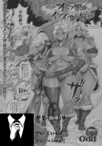 [Odd] Orc Musume wa Ikemen ga Osuki (COMIC Anthurium 2016-12) [Korean] [파밍주식회사] [Digital] manga cover