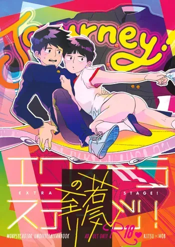 [Ochiochi (Ochiru)] Journey! Extra Stage! Wakage no Itari (Mob Psycho 100) manga cover