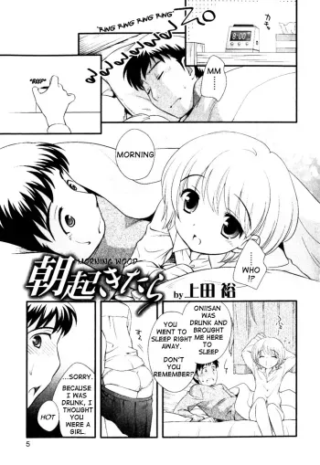Asa Okitara | Morning Wood manga cover