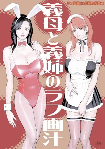 [Dennou Yamasakigumi (Izayoi Seishin)] Gibo to Gishi no Rough Gajuu [Digital] manga cover