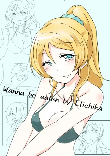 [Clip] Elichika ni Taberaretai | Wanna be eaten by Elichika (Love Live!) [English] manga cover