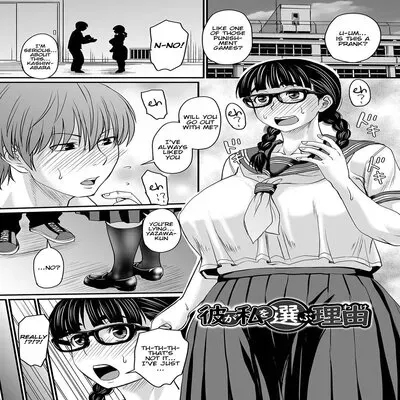 Kare Ga Watashi O Erabu Wake [Original] manga cover