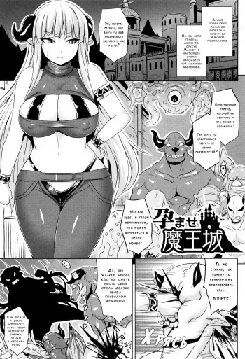 [Somejima] Haramase Maoujou (Haramase Immoral) [Russian] [﻿WorstMan] manga cover