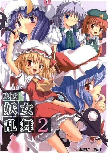 Touhou Youjo Ranbu 2 | Touhou Enchantresses' Dance 2 manga cover