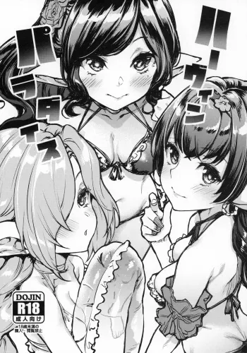 (C97) [Mugen Jirai (Mushi)] Harvin Paradise (Granblue Fantasy) manga cover