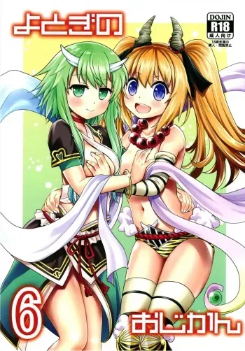 [Souchou Bazooka (Tsubakiyama Parry)] Yotogi no Ojikan 6 (Sennen Sensou Aigis) [Digital] manga cover
