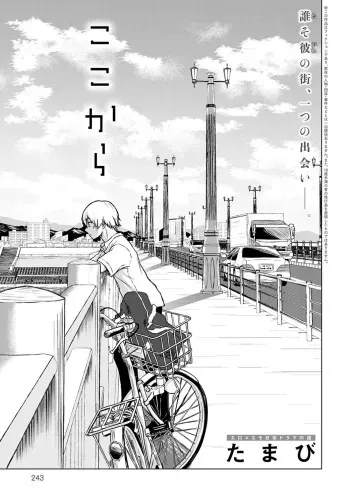 Koko kara | From Here manga cover