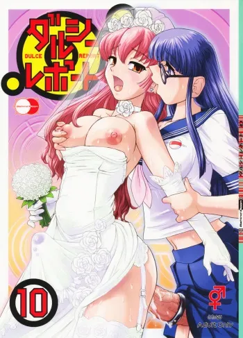 (Futaket 5) [Behind Moon (Q)] Dulce Report 10 [English] [SaHa] manga cover